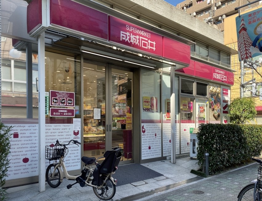 スーパー　成城石井東麻布店（スーパー）まで427m