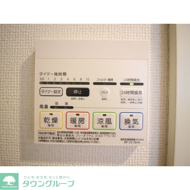 その他設備