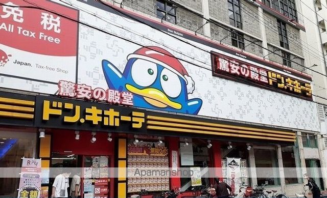 その他　ドン・キホーテ様（その他）まで800m