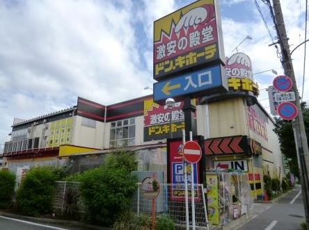 ショッピングセンター　ドン・キホーテ環八世田谷店（ショッピングセンター）まで241m