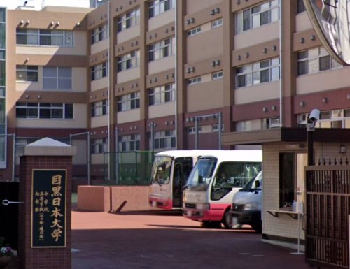 高校・高専　私立目黒日本大学高校（高校・高専）まで311m