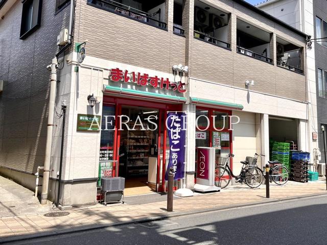 スーパー　まいばすけっと 練馬北町商店街店（スーパー）まで254m