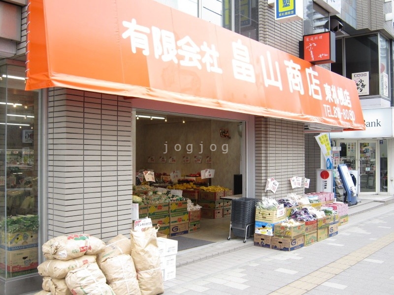 スーパー　畠山商店（スーパー）まで375m