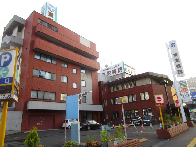 病院　東栄病院（病院）まで399m