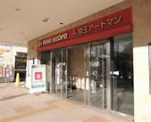 ホームセンター　京王アートマン多摩センター店（ホームセンター）まで654m