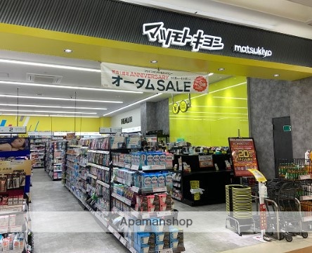 ドラックストア　マツモトキヨシ豊洲店（ドラッグストア）まで866m