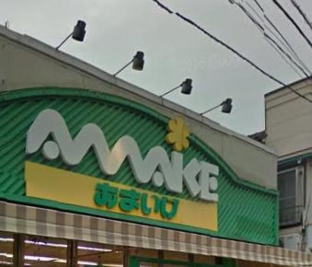 スーパー　スーパーあまいけ練馬店（スーパー）まで214m