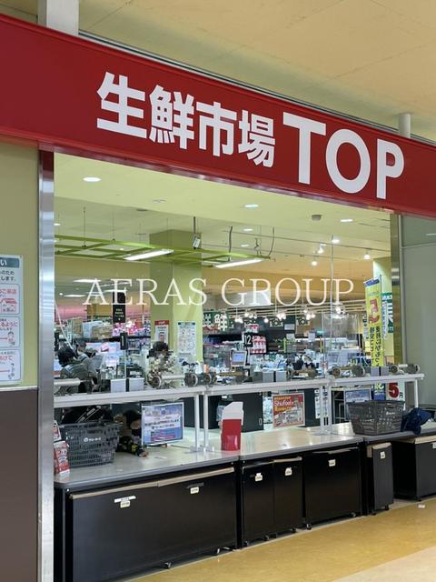 スーパー　マミーマート生鮮市場TOP北上尾店（スーパー）まで590m