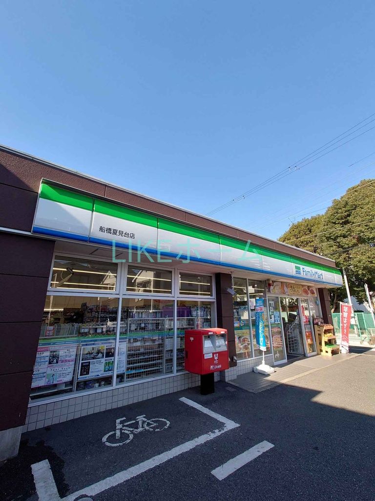 コンビニ　ファミリーマート船橋夏見台店（コンビニ）まで650m