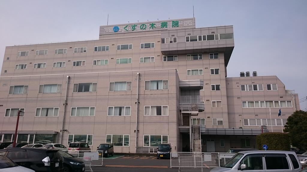 病院　医療法人社団三思会くすの木病院（病院）まで1143m