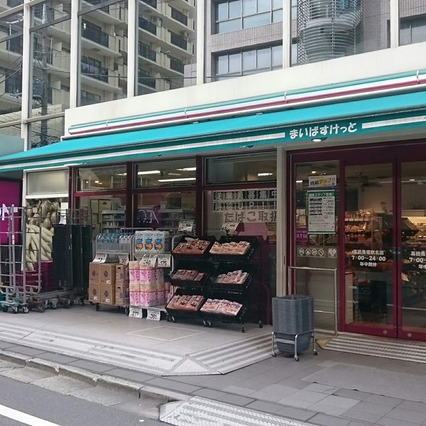 スーパー　まいばすけっと高田馬場駅北店（スーパー）まで218m
