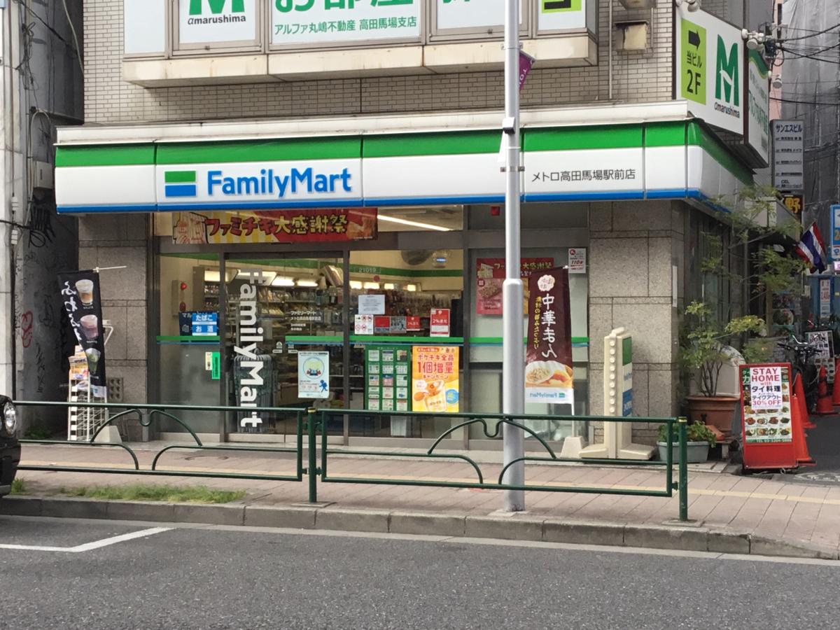 コンビニ　ファミリーマートメトロ高田馬場駅前店（コンビニ）まで238m