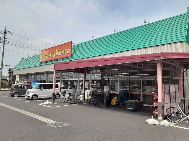 スーパー　ココモケンゾー（スーパー）まで900m
