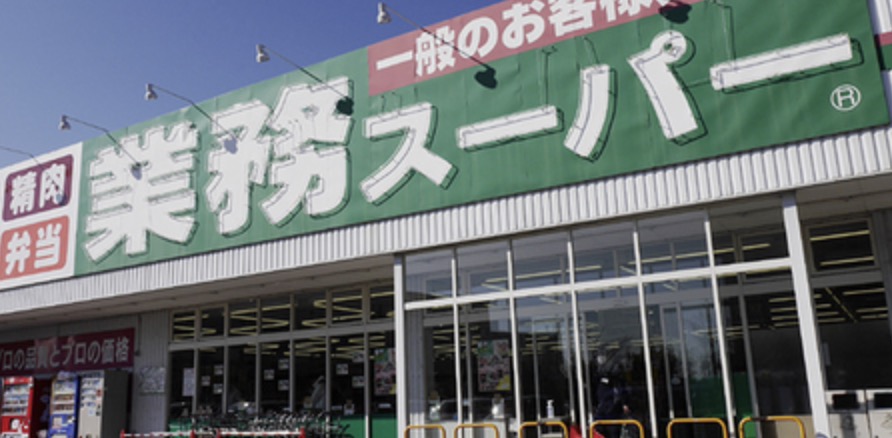 スーパー　業務スーパー深大寺東町店（スーパー）まで391m
