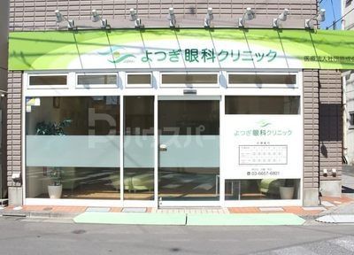 病院　よつぎ眼科クリニック（病院）まで660m