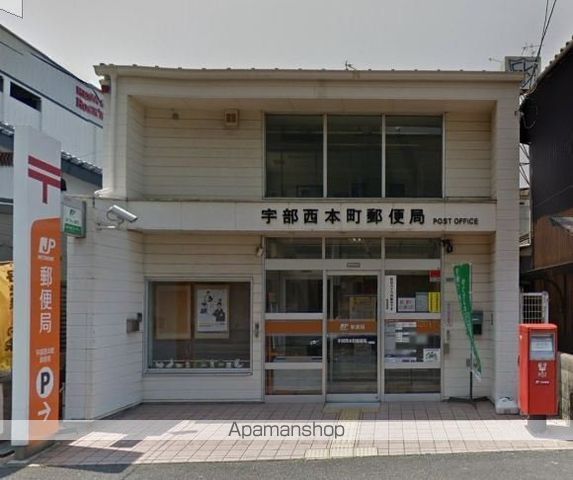 郵便局　宇部西本町郵便局（郵便局）まで584m
