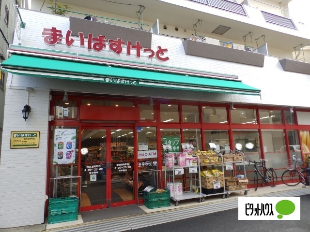 スーパー　まいばすけっと横浜浦舟町店（スーパー）まで317m