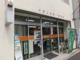 郵便局　中野上高田一郵便局（郵便局）まで240m