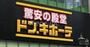 ショッピングセンター　ドン・キホーテ十三店（ショッピングセンター）まで809m