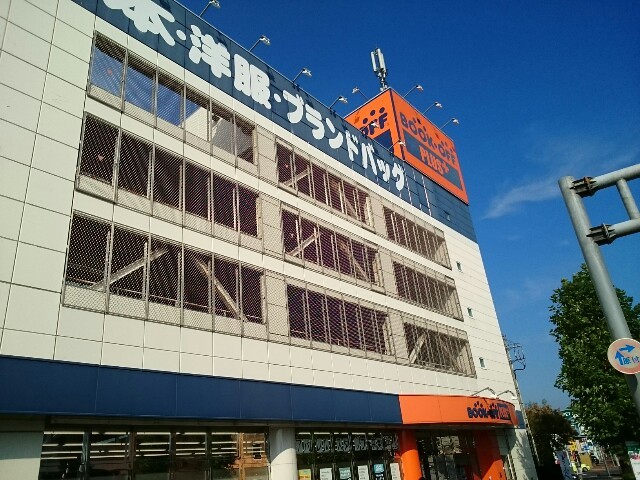 その他　ブックオフプラス高崎上大類店（その他）まで350m
