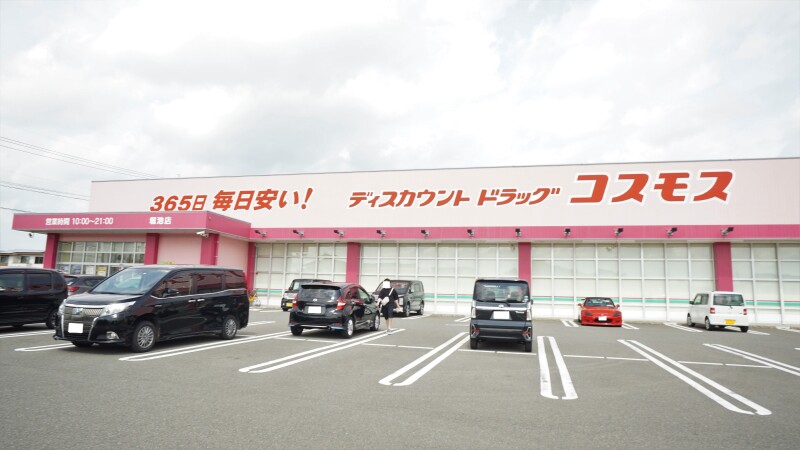 ドラックストア　ディスカウントドラッグコスモス穂波店（ドラッグストア）まで1441m
