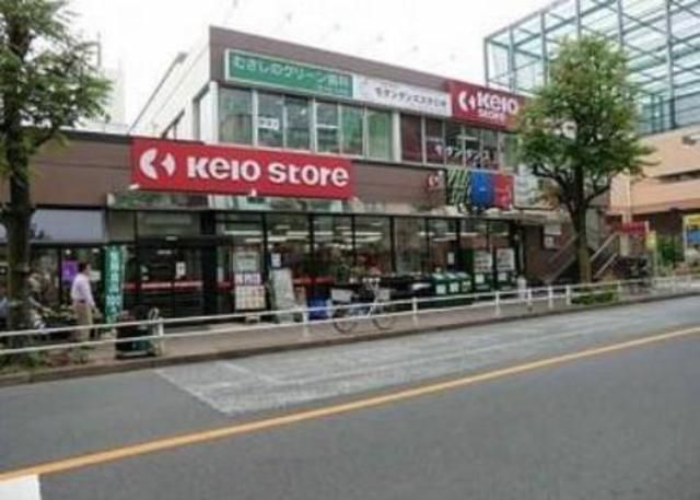 スーパー　京王ストアむさしの店（スーパー）まで784m