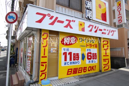 その他　プリーズクリーニング新井店（その他）まで1122m