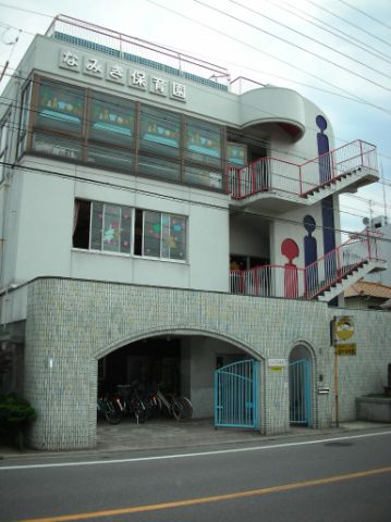 幼稚園・保育園　並木保育園（幼稚園・保育園）まで500m