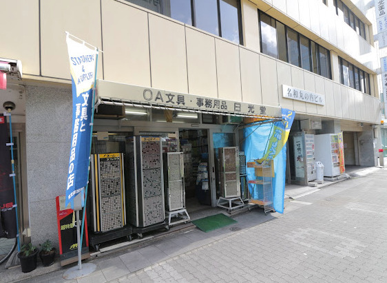 その他　日光堂（その他）まで44m