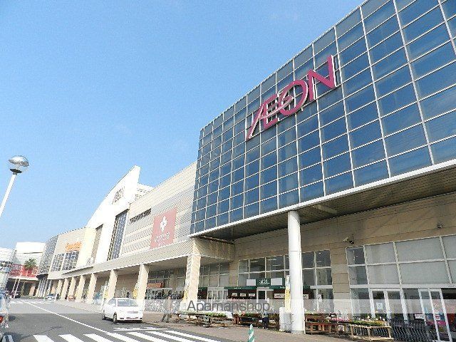 ショッピングセンター　イオン若松店（ショッピングセンター）まで736m