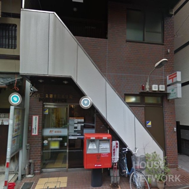 郵便局　京都三条御幸町郵便局（郵便局）まで363m