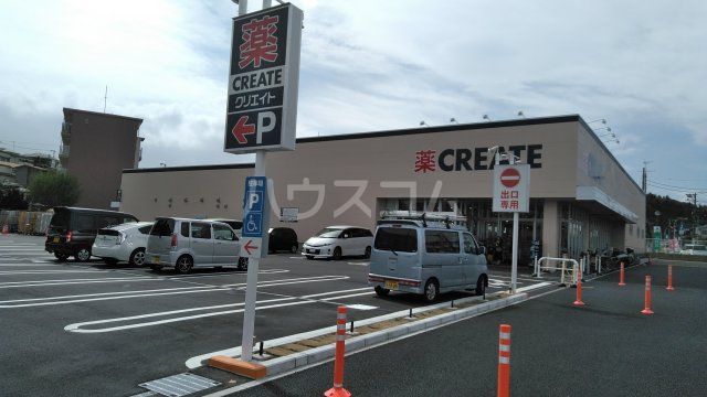 ドラックストア　クリエイトＳ・Ｄ 新白根店（ドラッグストア）まで1838m