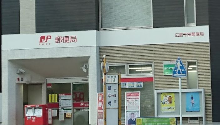 郵便局　広島千田郵便局（郵便局）まで216m
