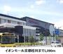 ショッピングセンター　イオンモール京都桂川（ショッピングセンター）まで1090m