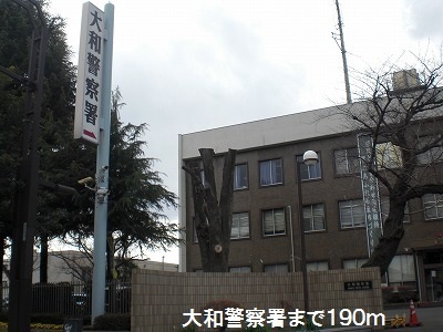 警察署・交番　大和警察署（警察署・交番）まで190m