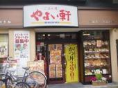 飲食店　やよい軒中津店（飲食店）まで475m