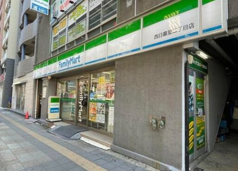 コンビニ　ファミリーマート西日暮里二丁目店（コンビニ）まで205m