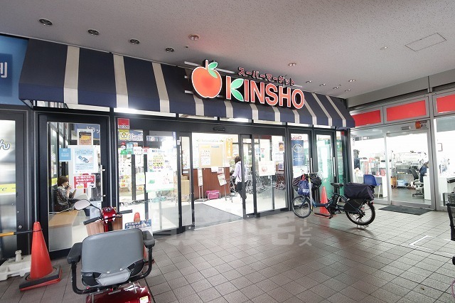 スーパー　スーパーマーケットKINSHO　若江岩田店（スーパー）まで860m