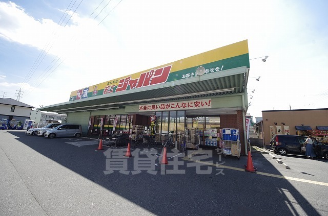 その他　ジャパン　東大阪若江店（その他）まで891m