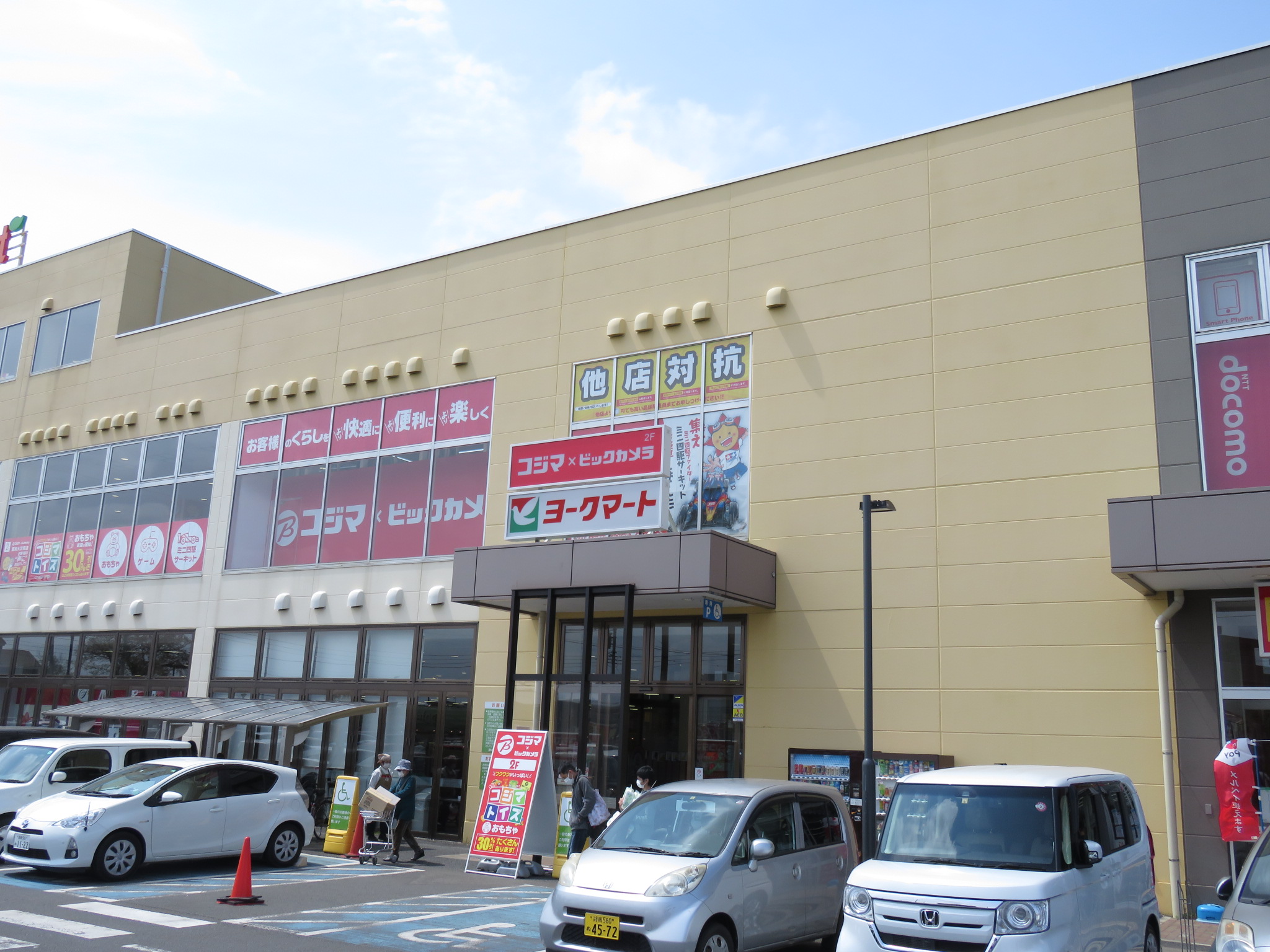 ホームセンター　コジマ×ビックカメラ東海大学東店（ホームセンター）まで2305m