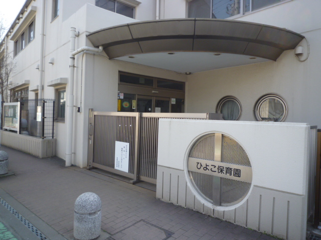 幼稚園・保育園　ひよこ保育園（幼稚園・保育園）まで660m