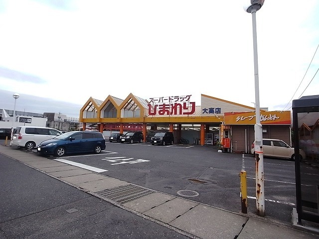 ドラックストア　スーパードラッグひまわり大高店（ドラッグストア）まで648m