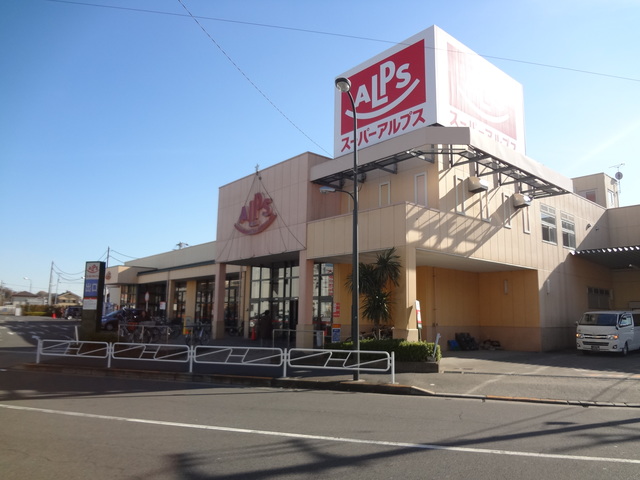 スーパー　スーパーアルプス中野店（スーパー）まで506m