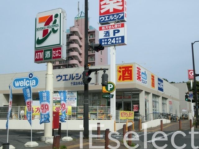 【千葉市緑区鎌取町のその他のドラックストア】