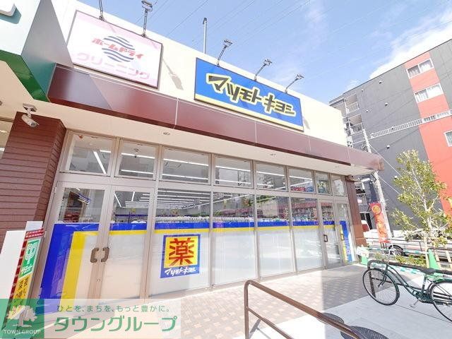 【川崎市幸区南幸町のマンションのドラックストア】