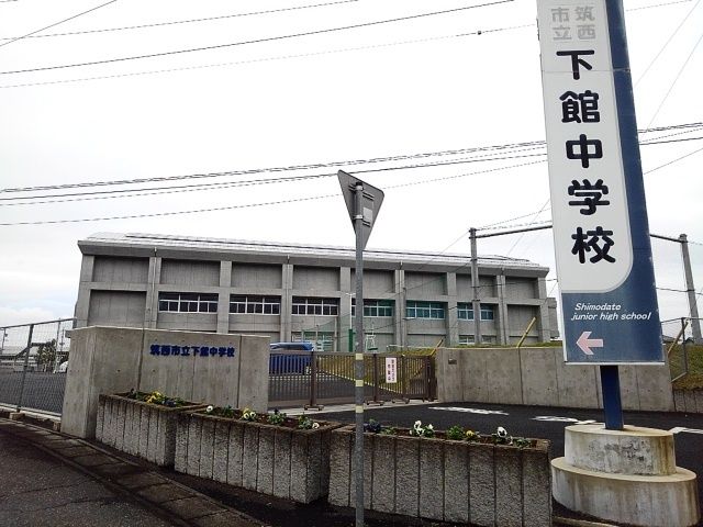 中学校　筑西市立下館中学校（中学校）まで800m
