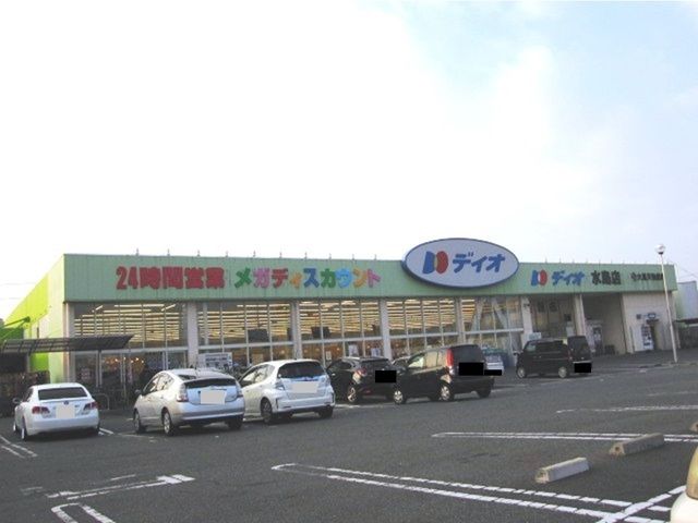 スーパー　ディオ（スーパー）まで1600m