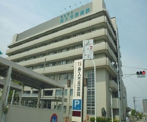 病院　舟入市民病院（病院）まで1400m