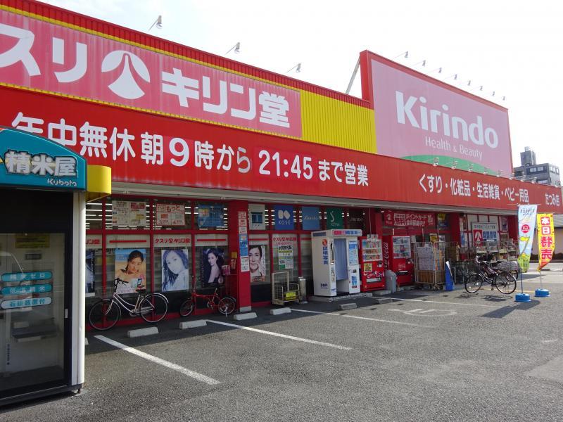 ドラックストア　キリン堂たつみ店（ドラッグストア）まで449m