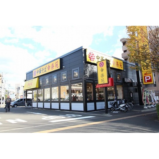 飲食店　幸楽苑泉区役所前店（飲食店）まで824m